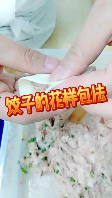花样饺子的包法视频,轻松学会创意饺子制作