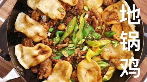 地锅鸡的视频
