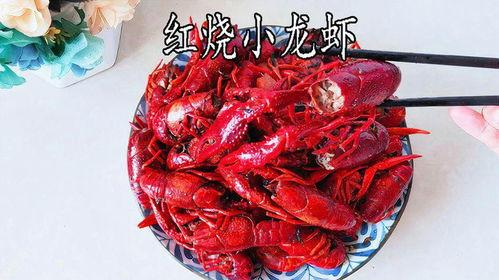 小龙虾做法视频,小龙虾做法视频教程，轻松学会烹饪技巧
