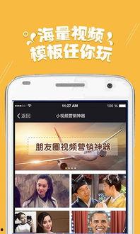 微商小视频软件,短视频营销新趋势