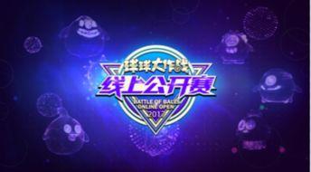 球球大作战视频直播,直播精彩瞬间回顾，热血竞技盛宴