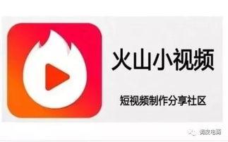 火山小视频和西瓜视频,短视频平台的崛起与对决